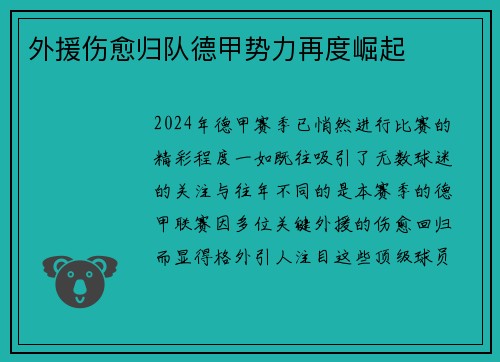 外援伤愈归队德甲势力再度崛起