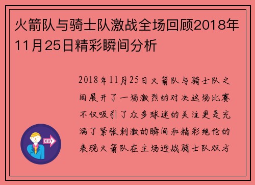 火箭队与骑士队激战全场回顾2018年11月25日精彩瞬间分析